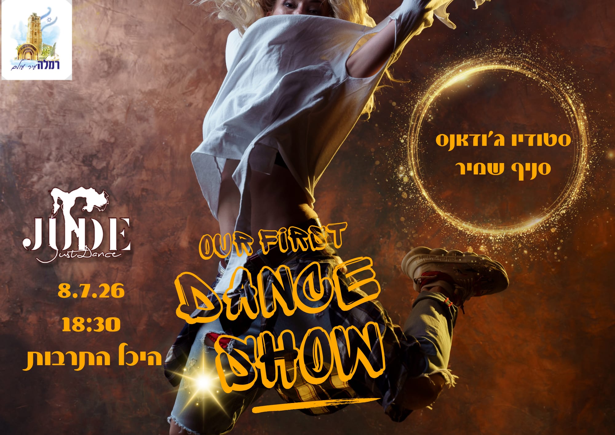 תמונת מופע: מסיבת סיום מחול My First Dance Show מרכז שמיר