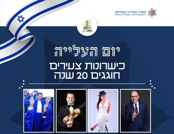 תמונת מופע: כשרונות צעירים חוגגים 20