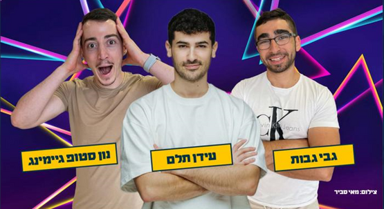 תמונת מופע: נון סטופ גיימינג עם עידן תלם