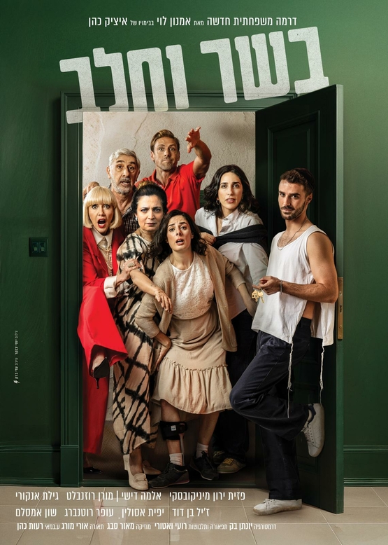 תמונת מופע: מנוי הצגות למבוגרים 25-26&colon; בשר וחלב