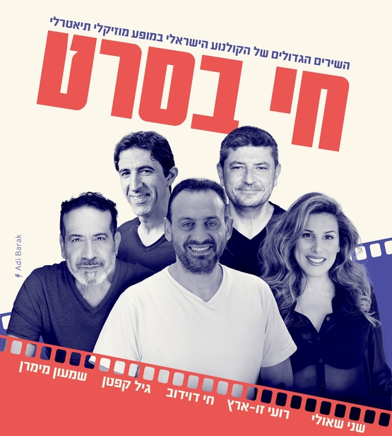 תמונת מופע: בונוס מוסיקלי 25-26&colon; חי בסרט