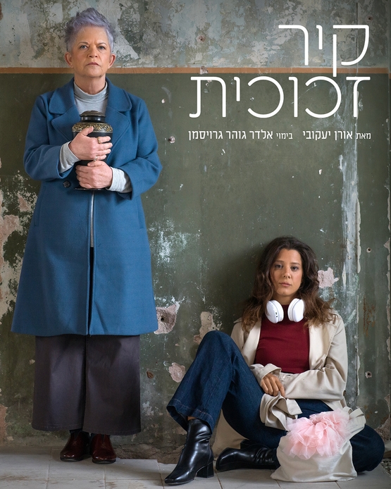 תמונת מופע: מנוי מבוגרים 26-27&colon; קיר זכוכית