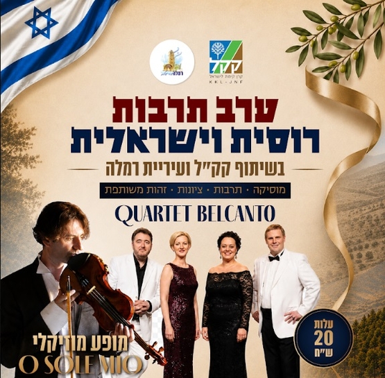 תמונת מופע: פסטיבל עיר עולם 2026&colon;  קהילה רוסית
