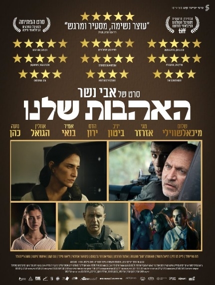 תמונת מופע: יום הקולנוע הישראלי&colon; האהבות שלנו