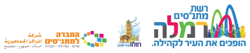 logo רשת המתנ״סים רמלה